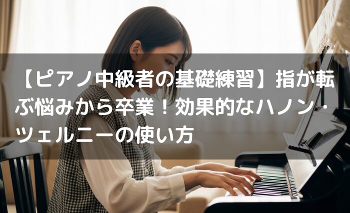 ツェルニー ピアノ演奏の基礎 【公式通販】